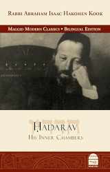 9781592646531-1592646530-Hadarav: His Inner Chambers (Hebrew and English Edition)