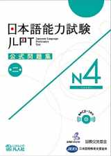 9784893589392-4893589393-Japanese Language Proficiency Test Practice Questions JLPT N4 2nd Edition