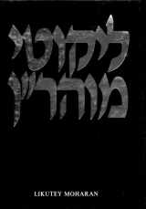 9780930213862-0930213866-Likutey Moharan, Vol. XI (lessons 195-286) (English and Hebrew Edition)