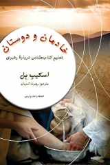 9781912699261-1912699265-Servants and Friends (Persian Edition)