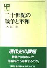 9784130020503-4130020501-Nijisseiki no sensō to heiwa (UP sensho) (Japanese Edition)