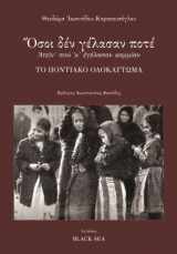 9789609395168-9609395163-The Holocaust of the Pontian Greeks (Greek Edition): Still an open wound