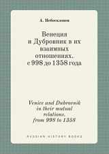 9785519395755-5519395756-Venice and Dubrovnik in their mutual relations. from 998 to 1358 (Russian Edition)