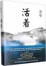 9787530221532-7530221531-To Live (Chinese Edition)
