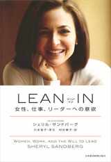 9784532318970-4532318971-Lean in: Women, Work, and the Will to Lead (English and Japanese Edition)