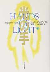 9784309250724-4309250726-Light hand - a trip to the self-transformation