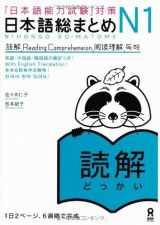 9784872177657-4872177657-NIHONGO SO-MATOME N1 READING COMPREHENSION (Japonais, avec nots en ANGLAIS et en Chinois, Coréen)