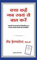9788183223379-8183223370-(KYA KAHEN JAB SWAYAM SE BAAT KAREN) (Hindi Edition)