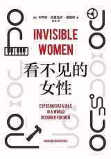 9787513349611-7513349614-Invisible Women: Exposing Data Bias in a World Designed for Men (Chinese Edition)