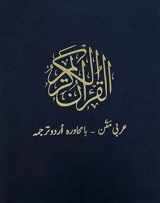 9781942043010-1942043015-Holy Quran with Urdu Translation: Al-Quran al Karim - Arabi Text - Urdu Translation (Urdu Edition)