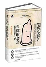 9787532144679-7532144674-The Humble Little Condom (The Evolution of Condom) (Chinese Edition)