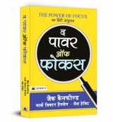 9789353227593-9353227593-The Power of Focus (Hindi Edition)