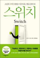9788901106984-8901106981-Switch (Korean Edition)