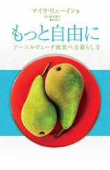 9780692074923-0692074929-Freedom in Your Relationship with Food - Japanese Version: How to Live More Freely, How to Eat Ayurveda Flow (Japanese Edition)