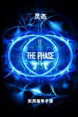 9781503365940-1503365948-The Phase (Chinese Edition): A Practical Guidebook for Lucid Dreaming and Out-Of-Body Travel