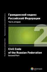 9785999800152-5999800153-Civil Code of the Russian Federation. Second Part (English and Russian Edition)