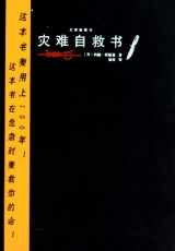 9787531724100-7531724103-Tips of Self-Help in Disasters (Chinese Edition)