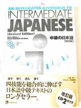 9784789013079-4789013073-An Integrated Approach to Intermediate Japanese (2 CD-ROM), Revised Edition