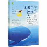 9787111666257-7111666259-Recovering From Emotionally Immature Parents (Chinese Edition)