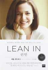 9788937834189-8937834189-Lean in: Women, Work, and the Will to Lead (Korean Edition)