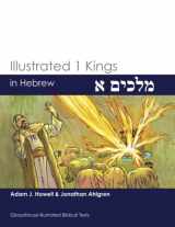 9781636630458-1636630456-מלכים א: Illustrated 1 Kings in Hebrew (Hebrew Edition)