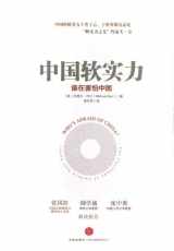 9787508640594-7508640594-Whos Afraid of China? The Challenge of Chinese Soft Power (Chinese Edition)