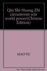 9787119067964-7119067966-Qin Shi Huang Zhi circumvent win world power(Chinese Edition)