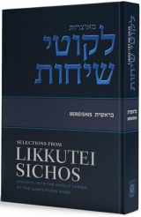 9780826607317-0826607314-Commentary & Views On Weekly Torah Portion By Lubavitcher Rebbe | Original Judaism Book On Jewish History & Religion | Selections from Likkutei Sichos in English- Volume 1 (Bereishis) Genesis | Bereishis