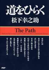9784569534077-4569534074-The Path: Everyone Has a Unique Path to Follow, One That Is Ordained By Heaven [Japanese Edition]