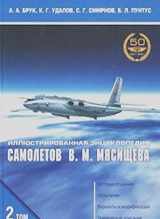 9785941640041-5941640048-Illi͡u︡strirovannai͡a︡ ėnt͡s︡iklopedii͡a︡ samoletov ĖMZ im. V.M. Mi͡a︡sishcheva (Russian Edition)