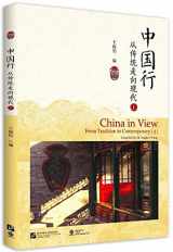 9781625752574-1625752571-China in View—From Tradition to Contemporary (Ⅰ)