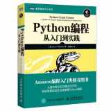 9787115428028-7115428026-Python programming from entry to practice(Chinese Edition)