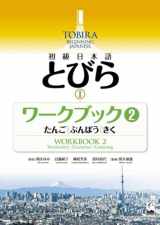 9784874249505-4874249507-Tobira I: Beginning Japanese Workbook 2 (Multilingual Edition)