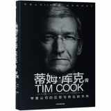 9787521706468-7521706463-Tim Cook: The Genius Who Took Apple to the Next Level (Chinese Edition)