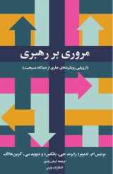 9781912699056-1912699052-Reviewing Leadership (Persian Edition)