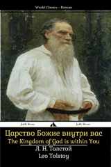 9781784351113-1784351113-The Kingdom of God Is Within You: Tsarstvo Bozhiye Vnutri Vas (Russian Edition)