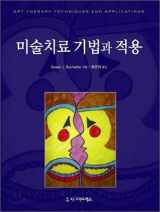 9788958328940-8958328940-Art Therapy Techniques and Applications (Korean Edition)