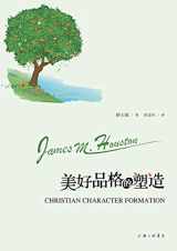 9787542653208-7542653202-Christian Character Formation 《美好品格的塑造》 (Chinese Edition)