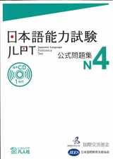 9784893588203-4893588206-Jlpt N4 Japanese Lauguage Proficiency Test Official Book Trial Examination Questions