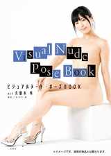 9784576201887-4576201883-Visual Nude Pose BOOK act Rei Kuruki ビジュアルヌード・ポーズBOOK act 久留木玲