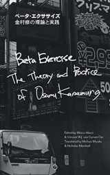 9781947447776-1947447777-Beta Exercise: The Theory and Practice of Osamu Kanemura