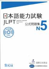 9784893588210-4893588214-Japanese – Language Proficiency Test N5 - TEST OFFICIEL (+CD) (en Japonais)