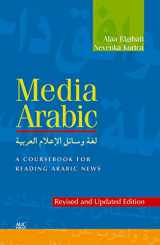9789774166525-9774166523-Media Arabic: A Coursebook for Reading Arabic News (Revised and Updated Edition) (Arabic Edition)