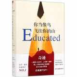 9787544276986-7544276988-Educated (Chinese Edition)