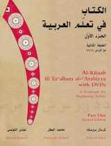 9781589011045-158901104X-Al-Kitaab fii Ta'allum al-'Arabiyya with DVDs: A Textbook for Beginning Arabic, Part One Second Edition