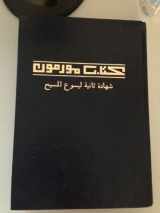 9781592975532-1592975534-Arabic Book of Mormon