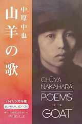 9780989916325-0989916324-Poems of the Goat (bilingual edition) (English and Japanese Edition)