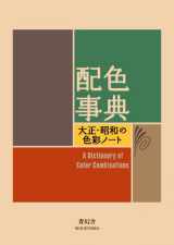 9784861522475-4861522471-A Dictionary Of Color Combinations Vol 1 (English and Japanese Edition)