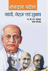 9788173155956-817315595X-Gandhi, Nehru, Subhash (Hindi Edition)
