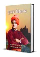 9788177210873-8177210874-Yugdrashta Vivekanand (Hindi Edition)